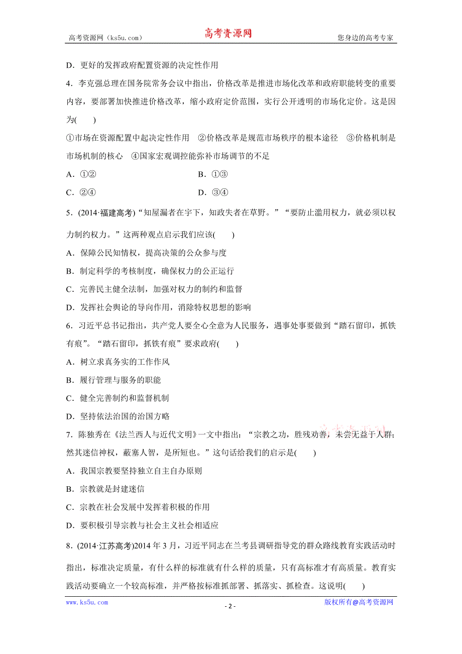 《新步步高》2016版高考政治（全国通用）大二轮总复习考前三个月高考题型集训：题型练4 引文型选择题.docx_第2页