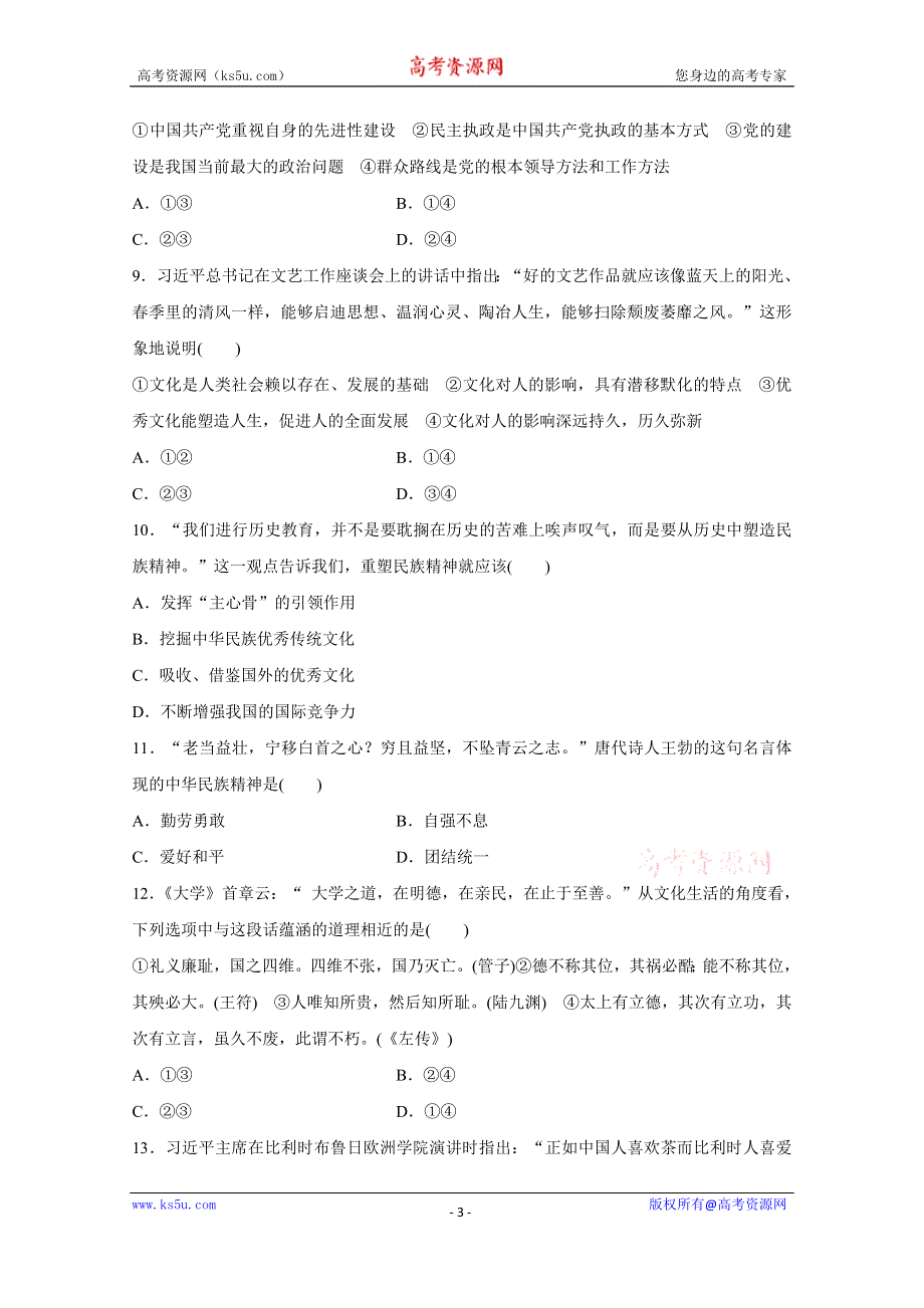 《新步步高》2016版高考政治（全国通用）大二轮总复习考前三个月高考题型集训：题型练4 引文型选择题.docx_第3页