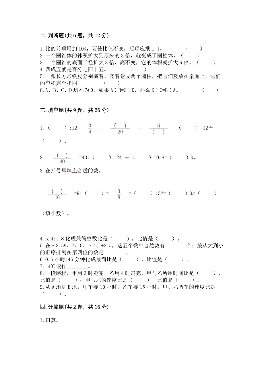 冀教版数学六年级下学期期末综合素养提升卷附参考答案【精练】.docx_第2页