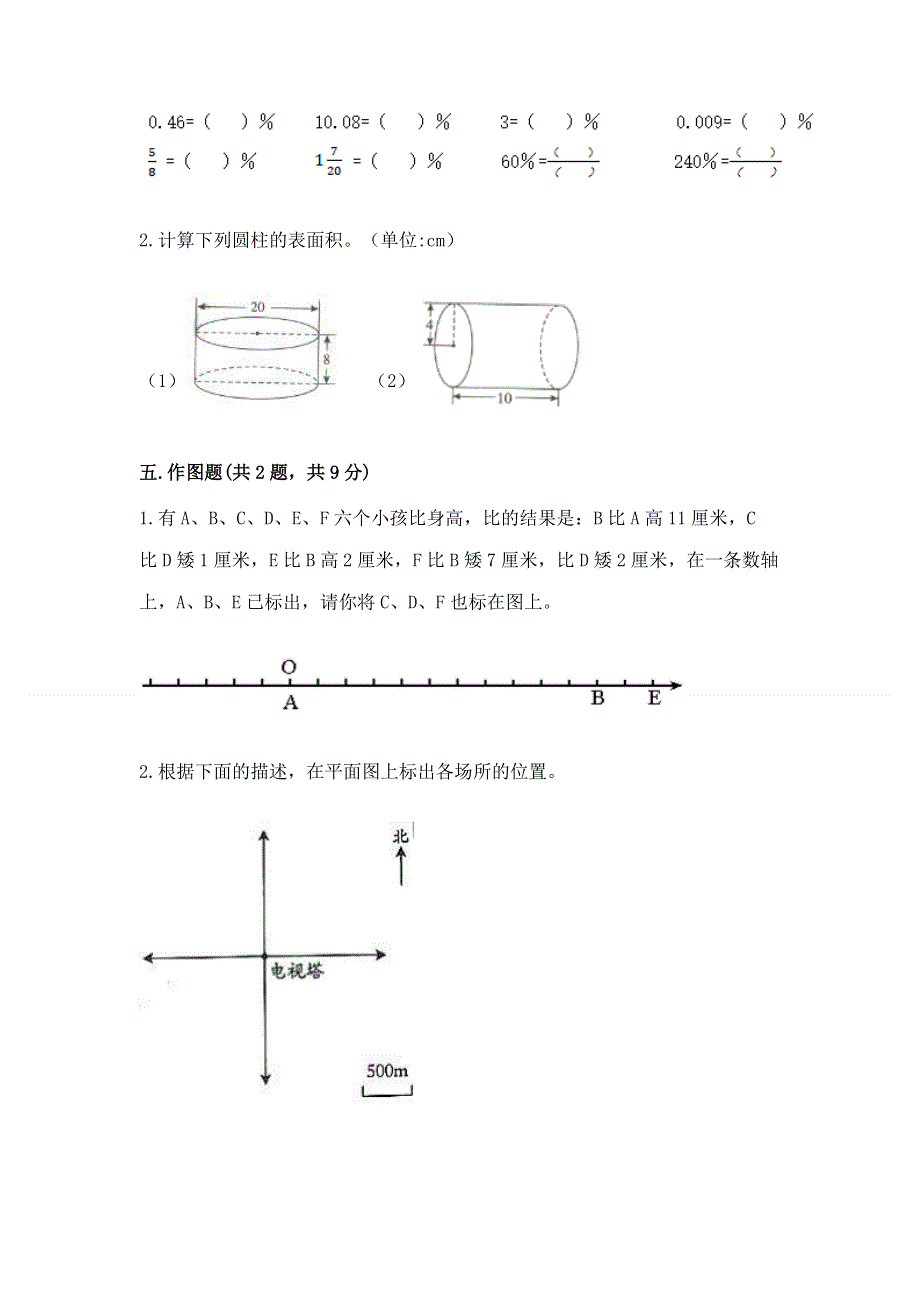 冀教版数学六年级下学期期末综合素养提升卷附参考答案【精练】.docx_第3页