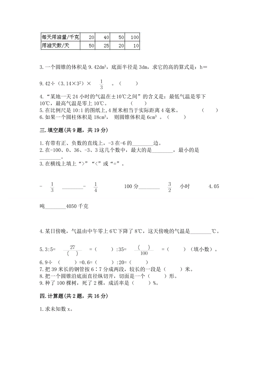 冀教版数学六年级下学期期末综合素养提升卷精品（实用）.docx_第2页