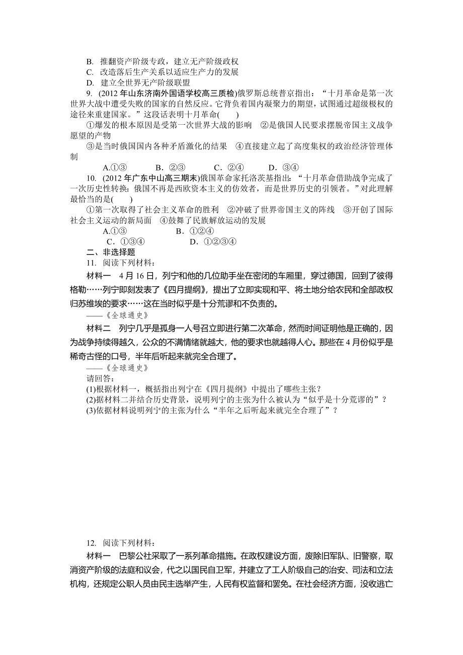 2013年高一岳麓版历史必修一自主检测 第19课 俄国十月社会主义革命 WORD版含答案.doc_第2页