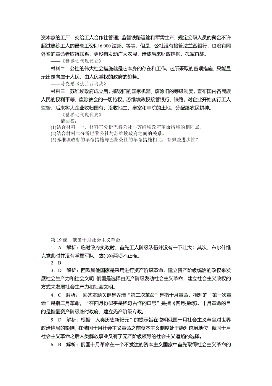 2013年高一岳麓版历史必修一自主检测 第19课 俄国十月社会主义革命 WORD版含答案.doc_第3页