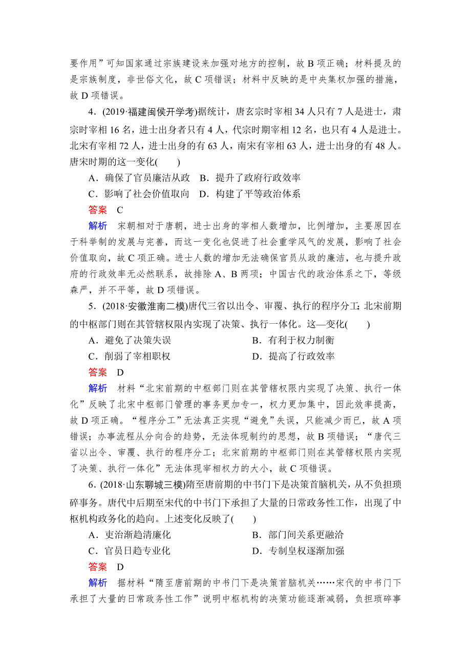 2020年高考历史人民版通史模式一轮复习测试：第一部分 第四单元 第1讲 课后作业WORD版含解析.doc_第2页