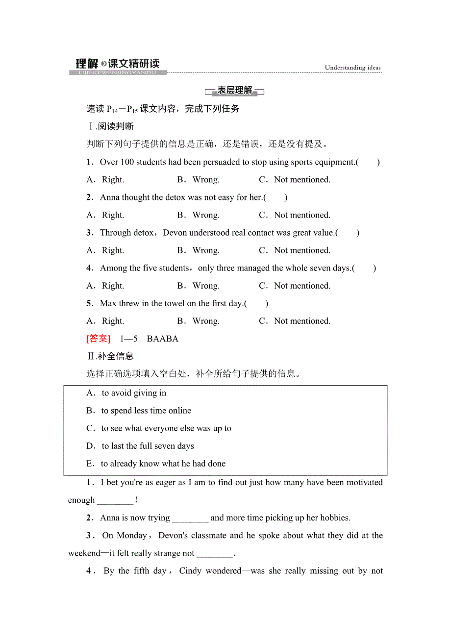 2020-2021学年外研版（2019）高中英语 选择性必修第二册学案： UNIT 2 IMPROVING YOURSELF 理解&课文精研读 WORD版含解析.doc_第1页