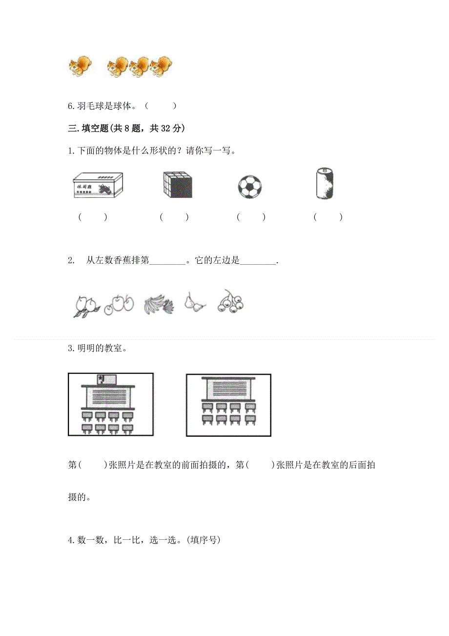 人教版小学一年级上册数学 期中测试卷（夺冠系列）.docx_第3页