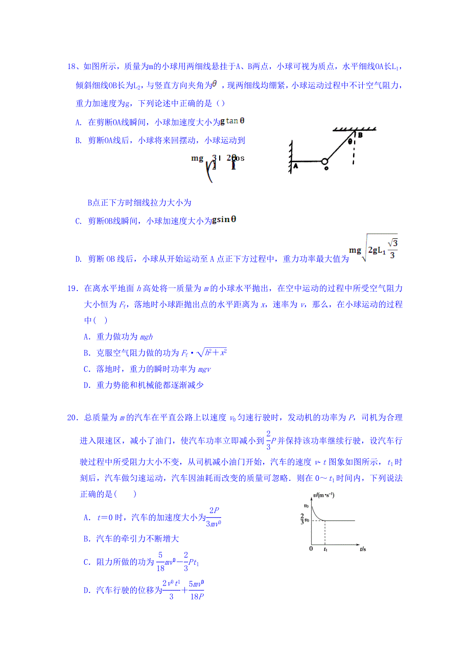 广东省中山一中2018届高三第三次统测理科综合物理试题 WORD版含答案.doc_第2页