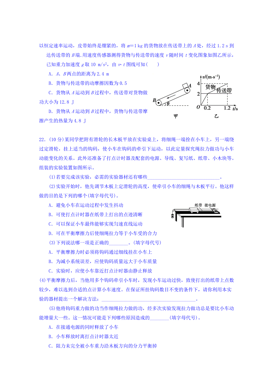 广东省中山一中2018届高三第三次统测理科综合物理试题 WORD版含答案.doc_第3页