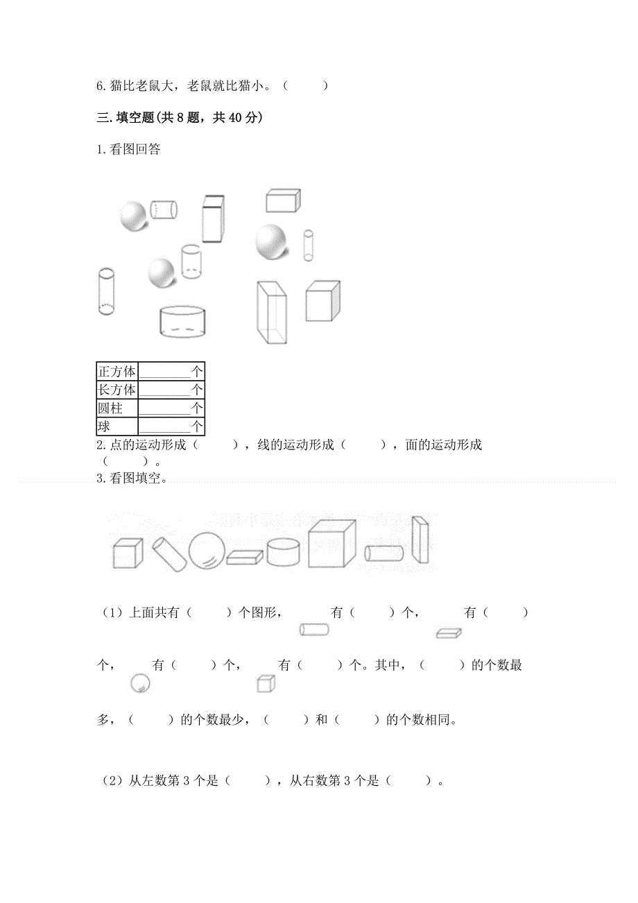 人教版小学一年级上册数学 期中测试卷附答案（培优）.docx_第3页