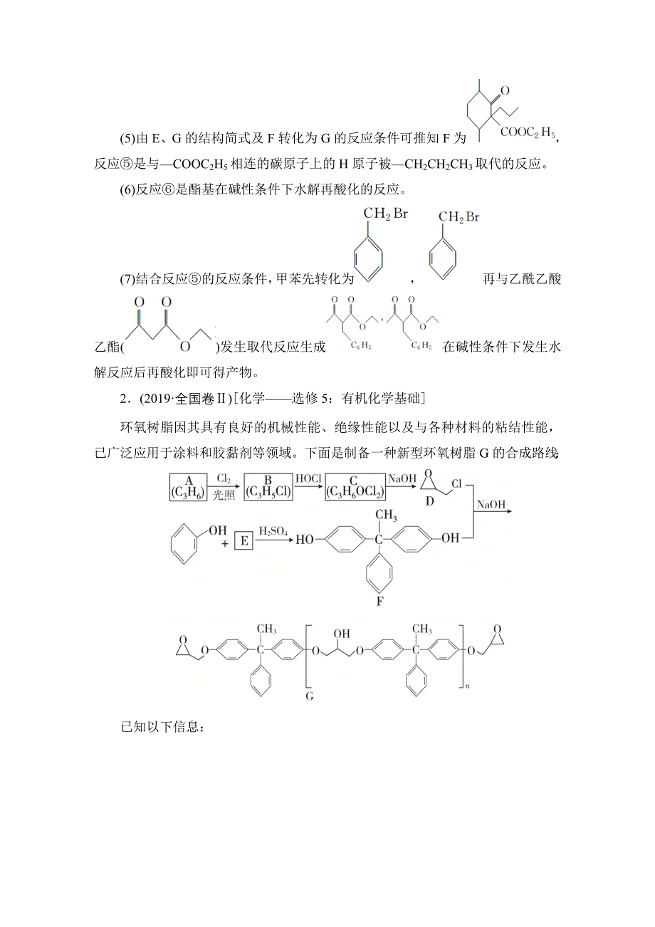 2021届高考化学一轮专题重组卷：第一部分 专题21 有机合成与推断 WORD版含解析.doc_第3页