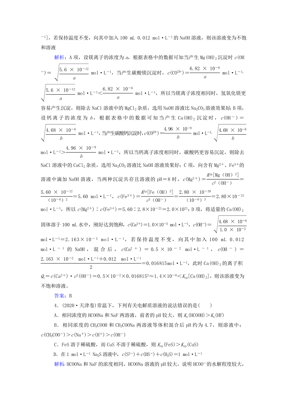 2022届新教材高考化学一轮复习 第八章 水溶液中的离子平衡 第四讲 难溶电解质的溶解平衡课时跟踪练（含解析）.doc_第2页