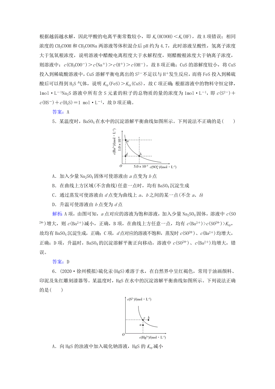 2022届新教材高考化学一轮复习 第八章 水溶液中的离子平衡 第四讲 难溶电解质的溶解平衡课时跟踪练（含解析）.doc_第3页