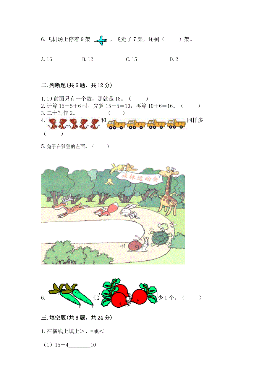 新人教版一年级上册数学期末测试卷附答案【名师推荐】.docx_第2页