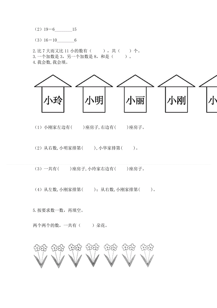 新人教版一年级上册数学期末测试卷附答案【名师推荐】.docx_第3页