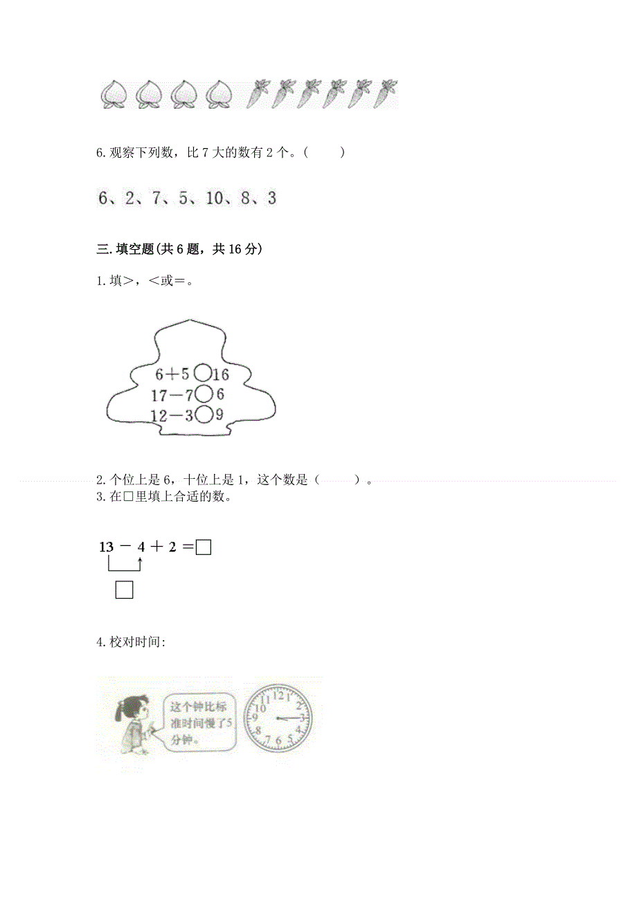 新人教版一年级上册数学期末测试卷附答案【a卷】.docx_第3页