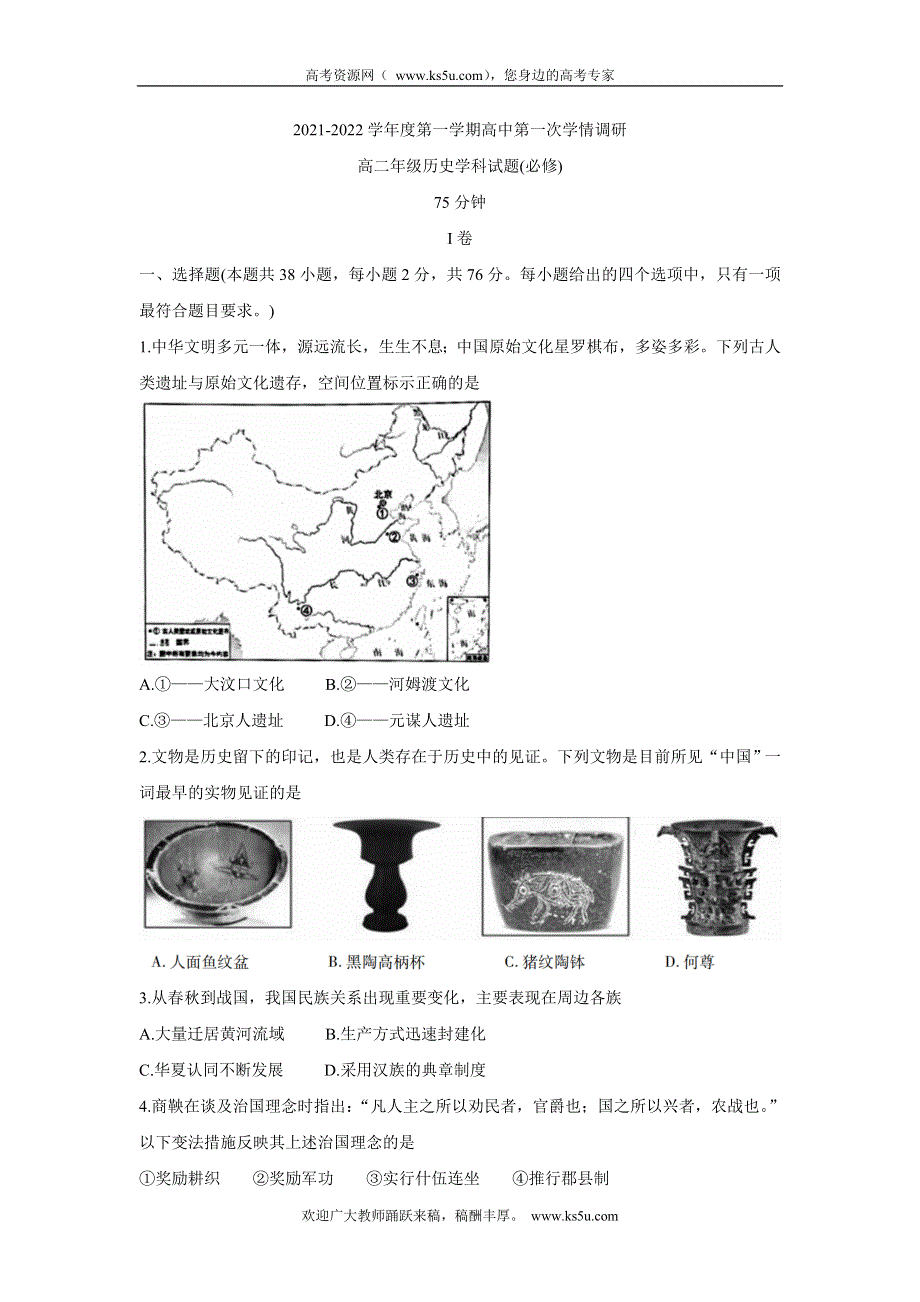 《发布》江苏省徐州市沛县2021-2022学年高二上学期第一次学情调研 历史（必修） WORD版含答案BYCHUN.doc_第1页