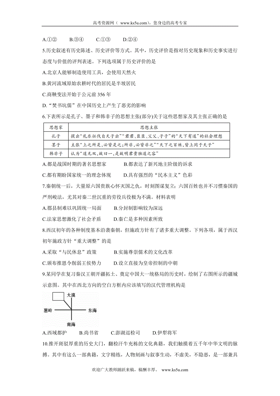 《发布》江苏省徐州市沛县2021-2022学年高二上学期第一次学情调研 历史（必修） WORD版含答案BYCHUN.doc_第2页