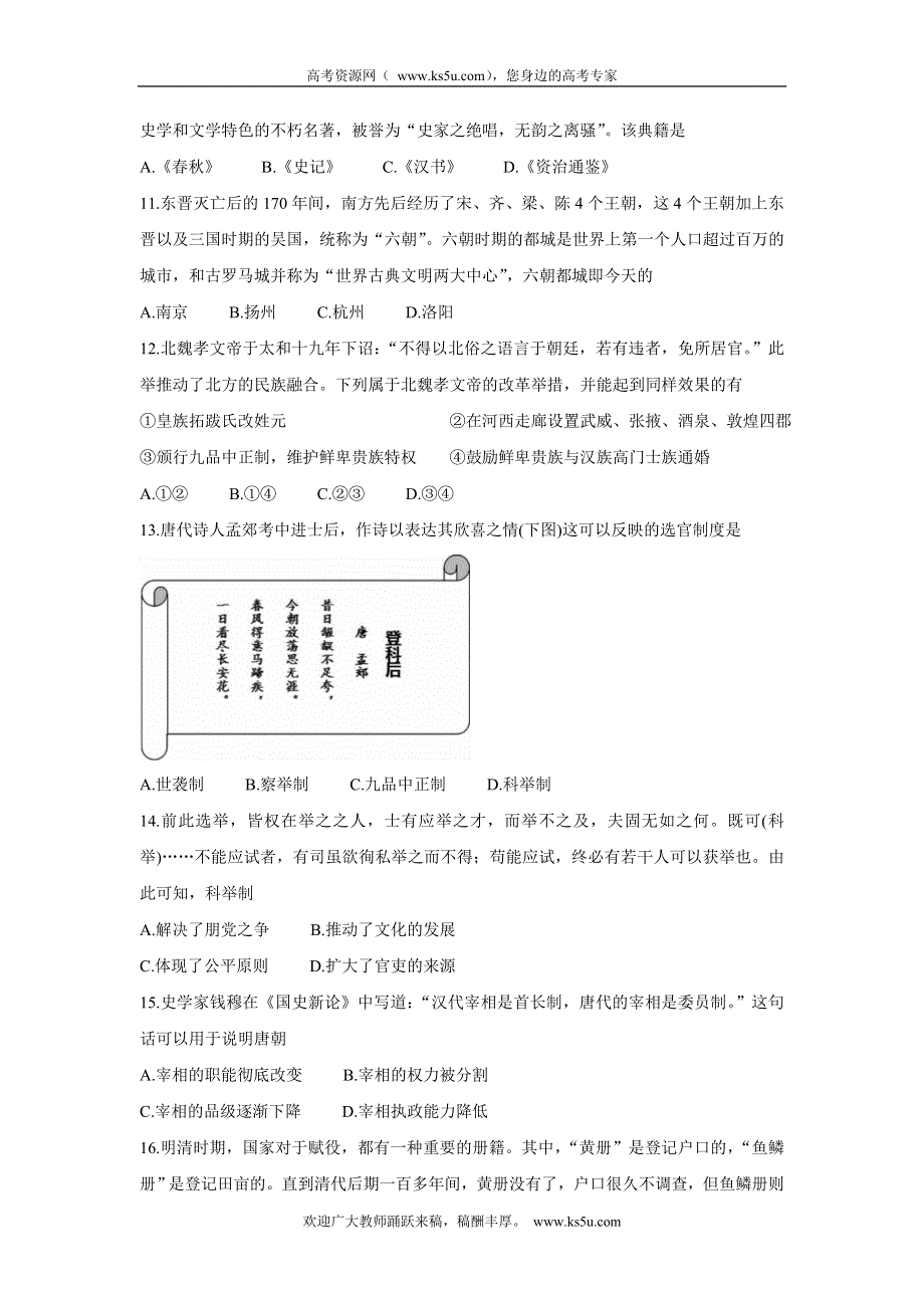 《发布》江苏省徐州市沛县2021-2022学年高二上学期第一次学情调研 历史（必修） WORD版含答案BYCHUN.doc_第3页