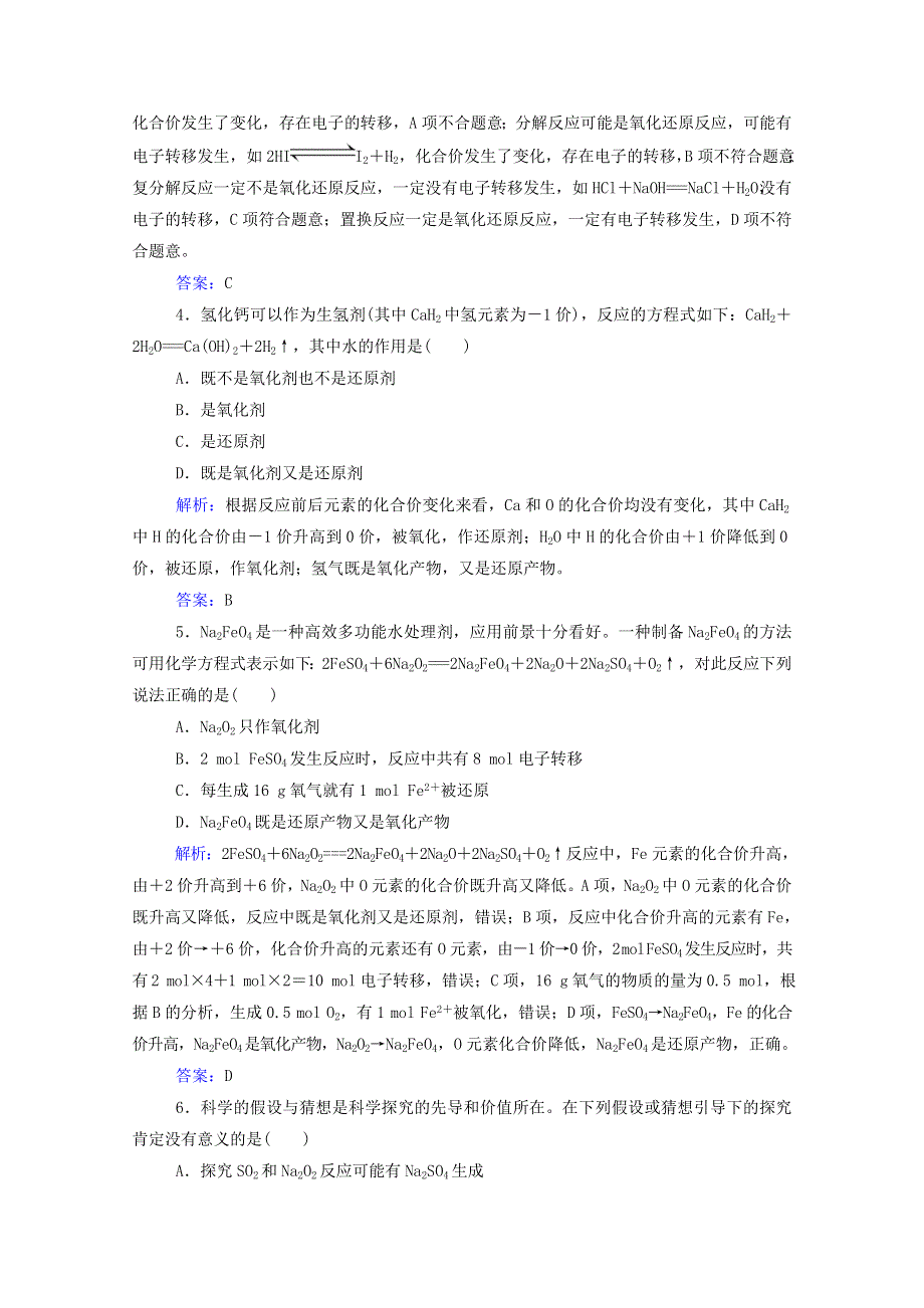 2022届新教材高考化学一轮复习 第二章 化学物质及其变化 第三讲 氧化还原反应课时跟踪练（含解析）.doc_第2页