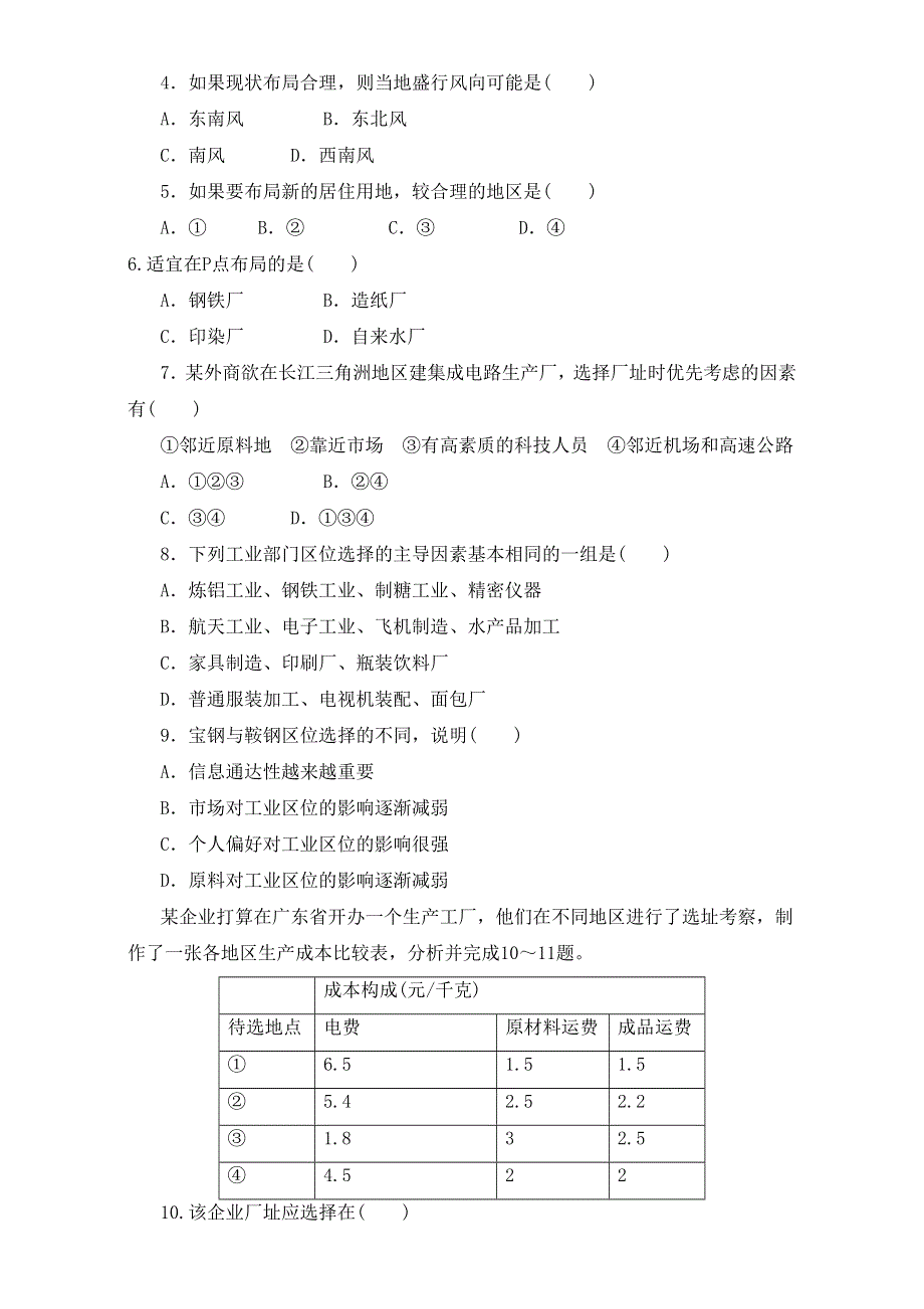 人教版高中地理必修2第四章第一节 工业的区位选择 备课资料同步练习：《工业的区位选择》1 WORD版含答案.doc_第2页