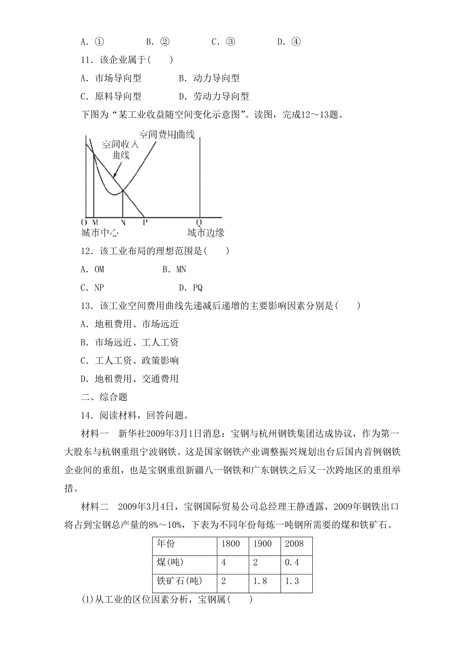 人教版高中地理必修2第四章第一节 工业的区位选择 备课资料同步练习：《工业的区位选择》1 WORD版含答案.doc_第3页