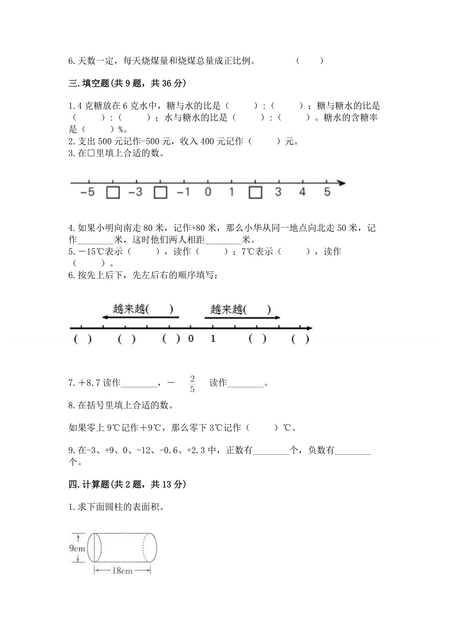 冀教版数学六年级下学期期末综合素养提升卷精选答案.docx_第2页