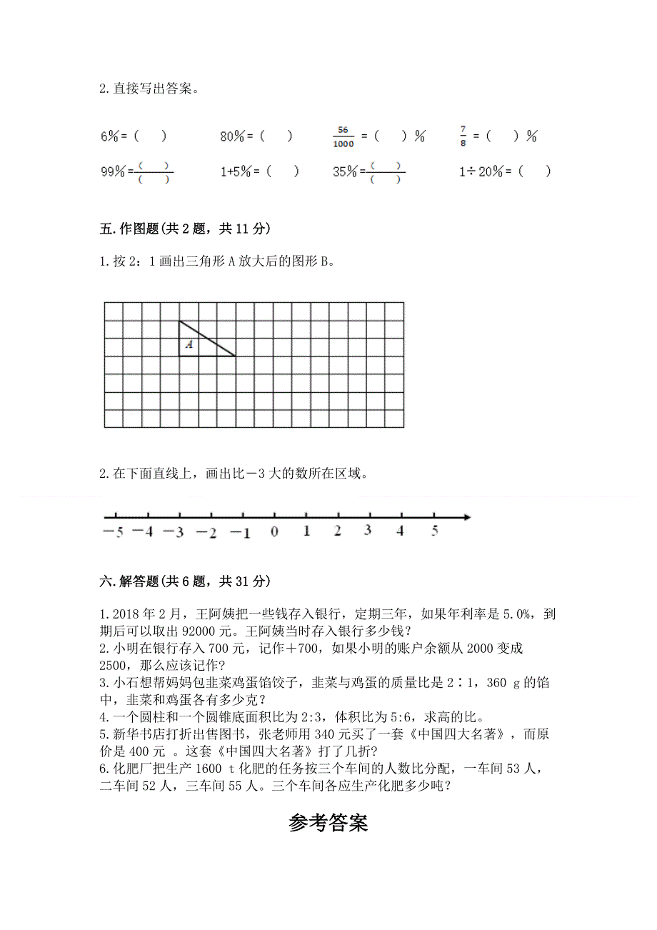 冀教版数学六年级下学期期末综合素养提升卷精选答案.docx_第3页