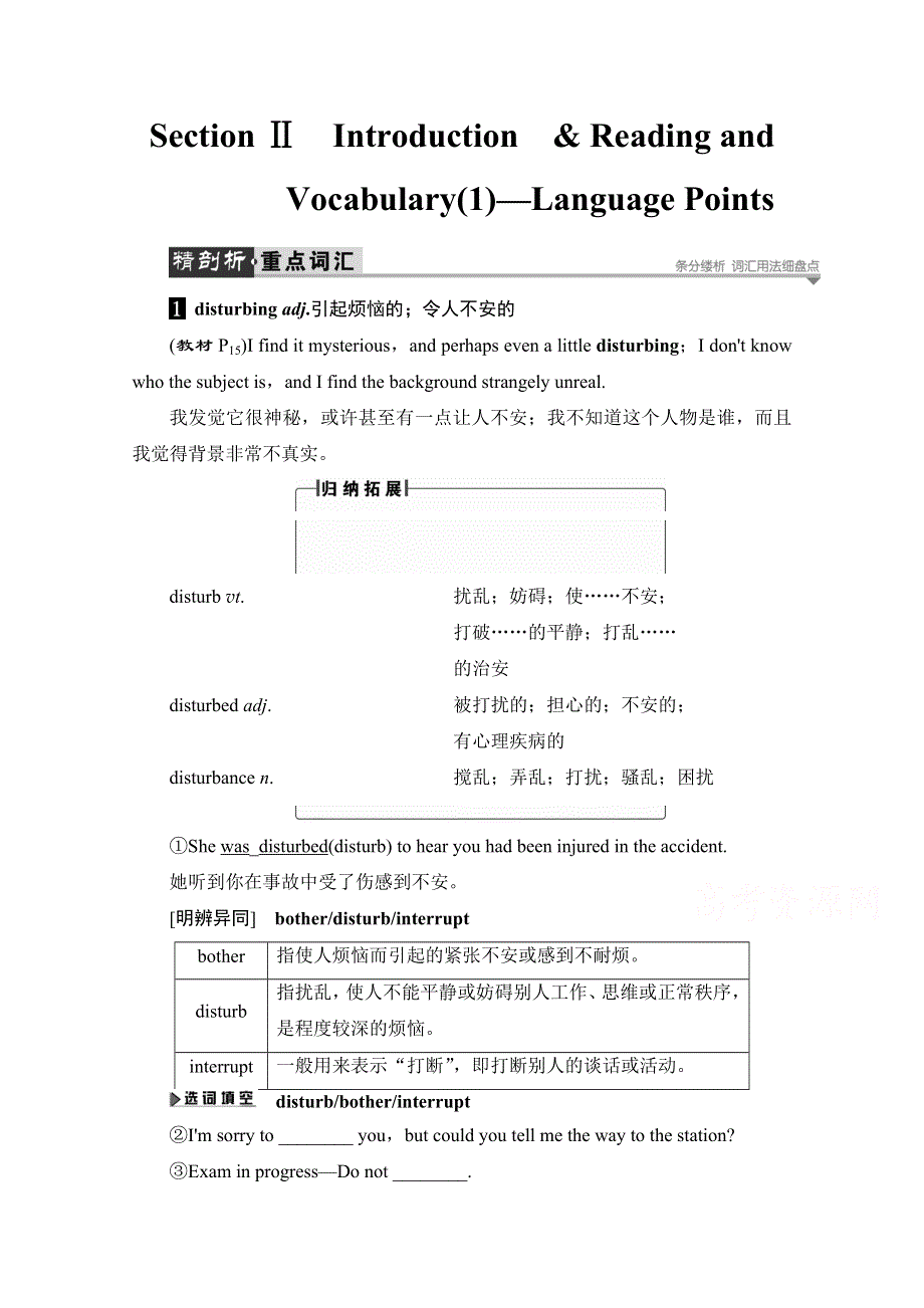 2016-2017学年高中英语外研版选修8学案：MODULE 2 SECTION Ⅱ INTRODUCTION & READING AND VOCABULARY（1）—LANGUAGE POINTS WORD版含解析.doc_第1页