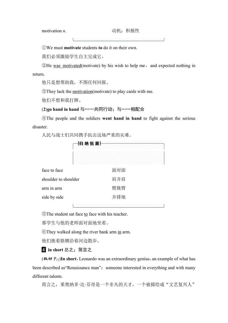 2016-2017学年高中英语外研版选修8学案：MODULE 2 SECTION Ⅱ INTRODUCTION & READING AND VOCABULARY（1）—LANGUAGE POINTS WORD版含解析.doc_第3页