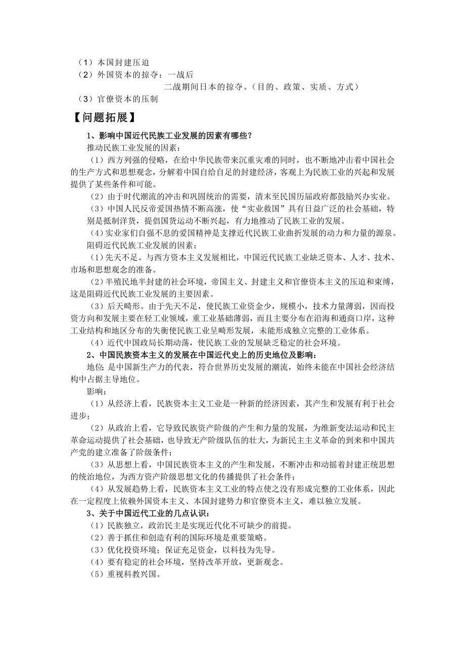 2013年高一岳麓版历史必修二学案 第11课 民国时期民族工业的曲折发展.doc_第2页