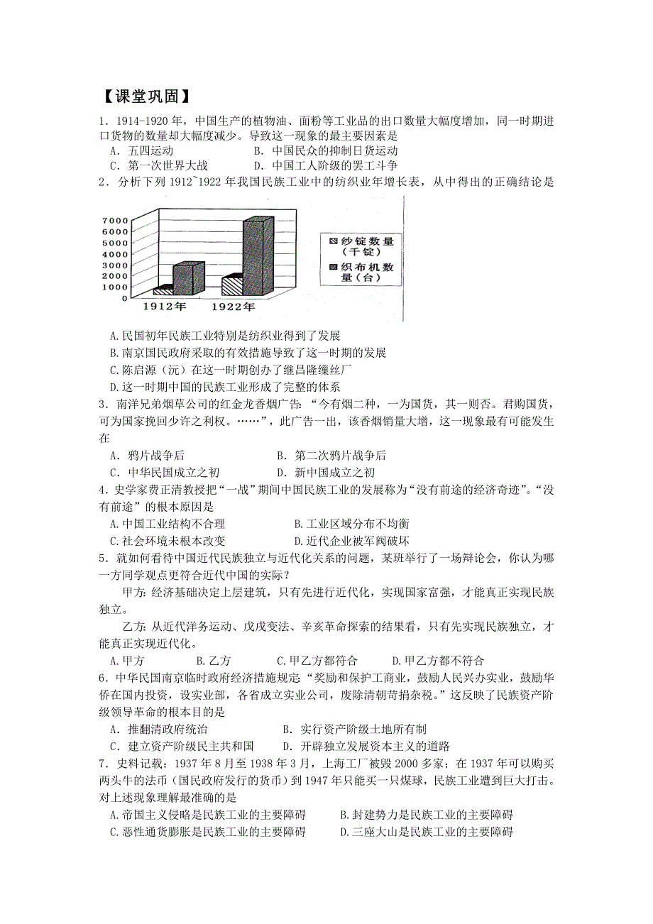 2013年高一岳麓版历史必修二学案 第11课 民国时期民族工业的曲折发展.doc_第3页