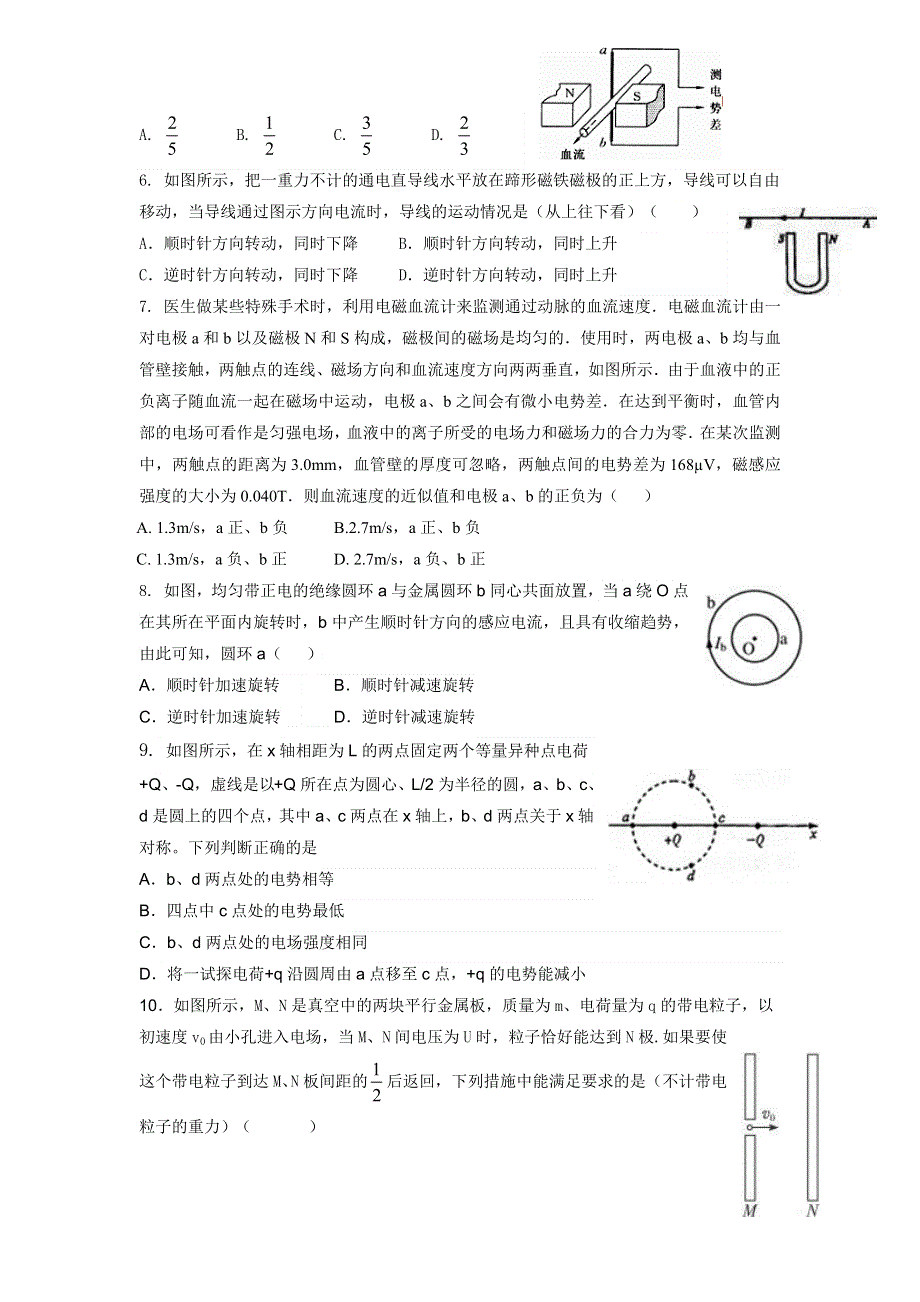 四川省新津中学2016-2017学年高二下学期入学考试物理试题 WORD版缺答案.doc_第2页