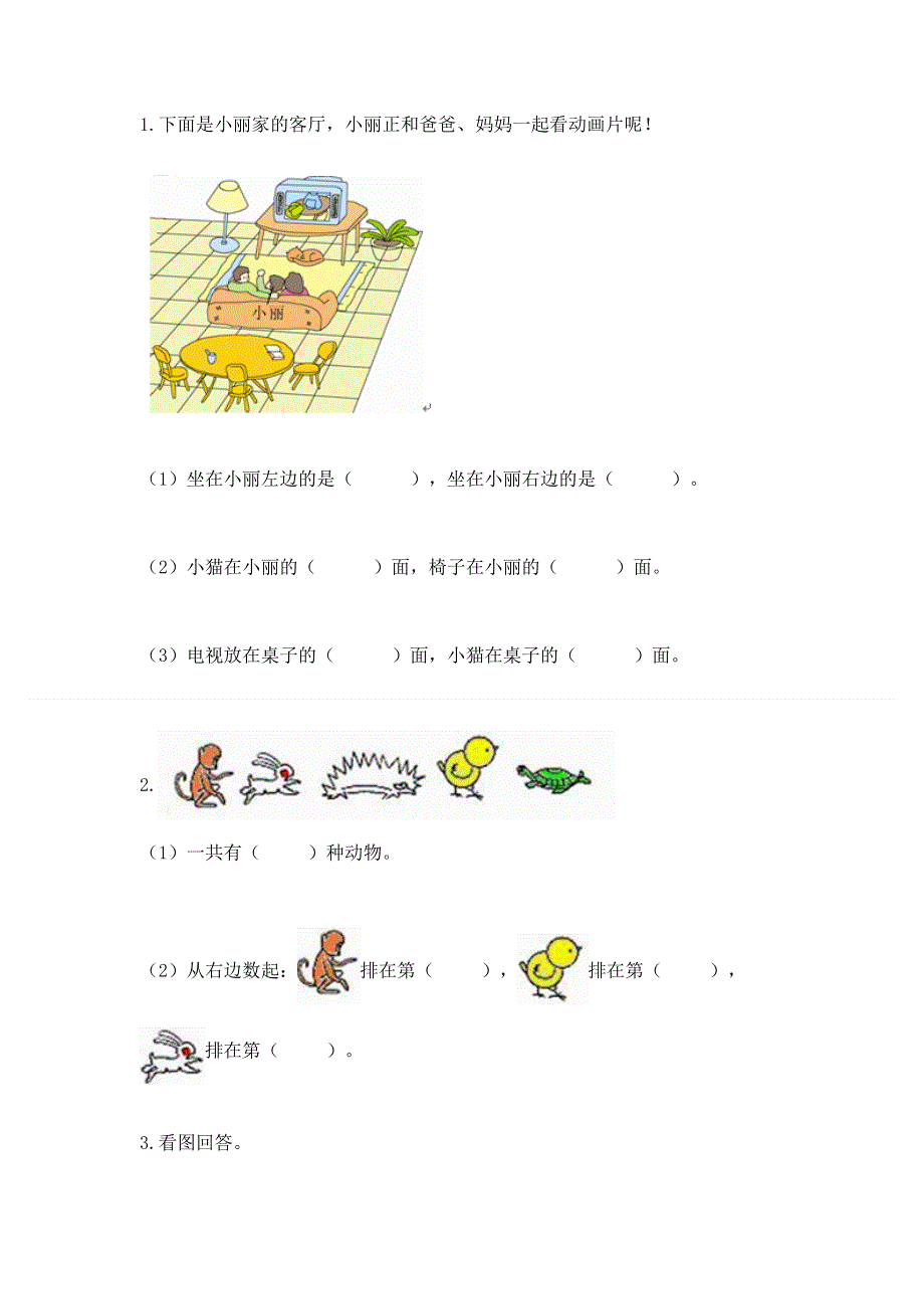 人教版小学一年级上册数学 期中测试卷（培优b卷）.docx_第3页