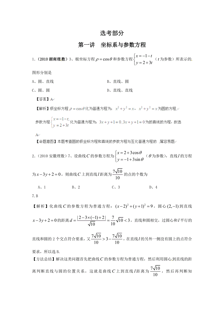 2012届高三数学一轮复习：选考部分——1.doc_第1页