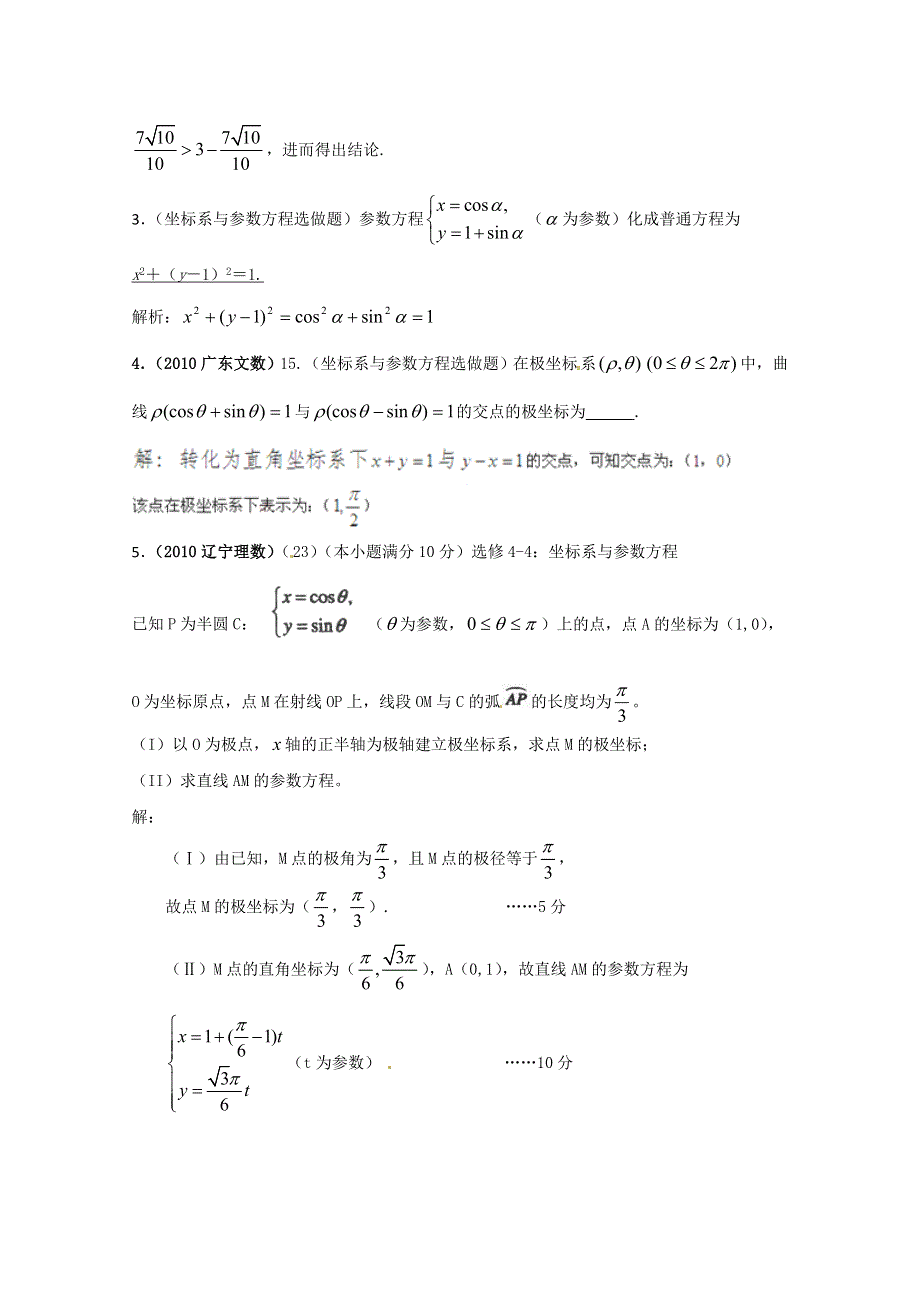 2012届高三数学一轮复习：选考部分——1.doc_第2页