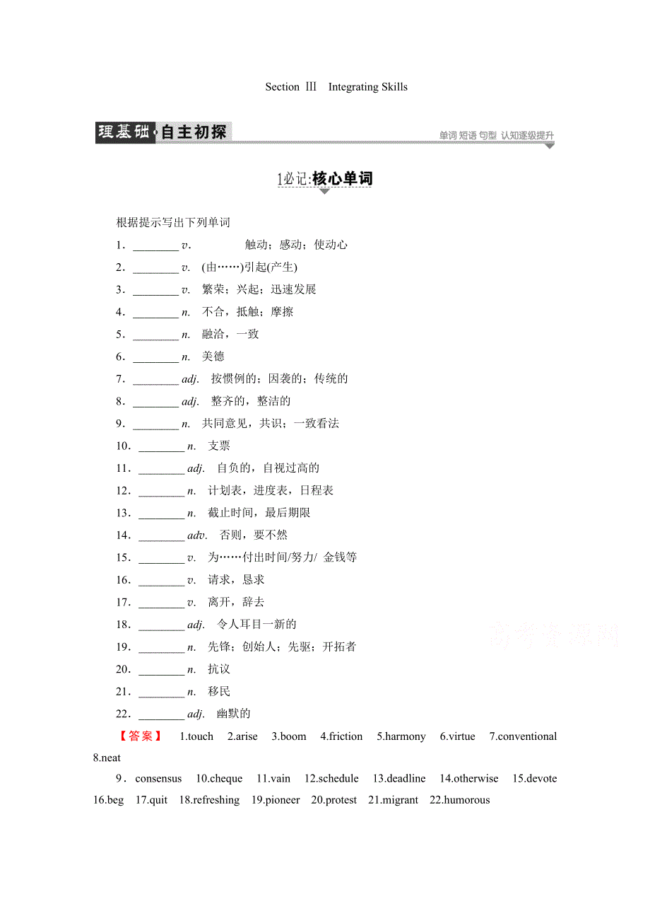 2016-2017学年高中英语外研版选修7学案：MODULE 4　SECTION Ⅲ　INTEGRATING SKILLS WORD版含解析.doc_第1页