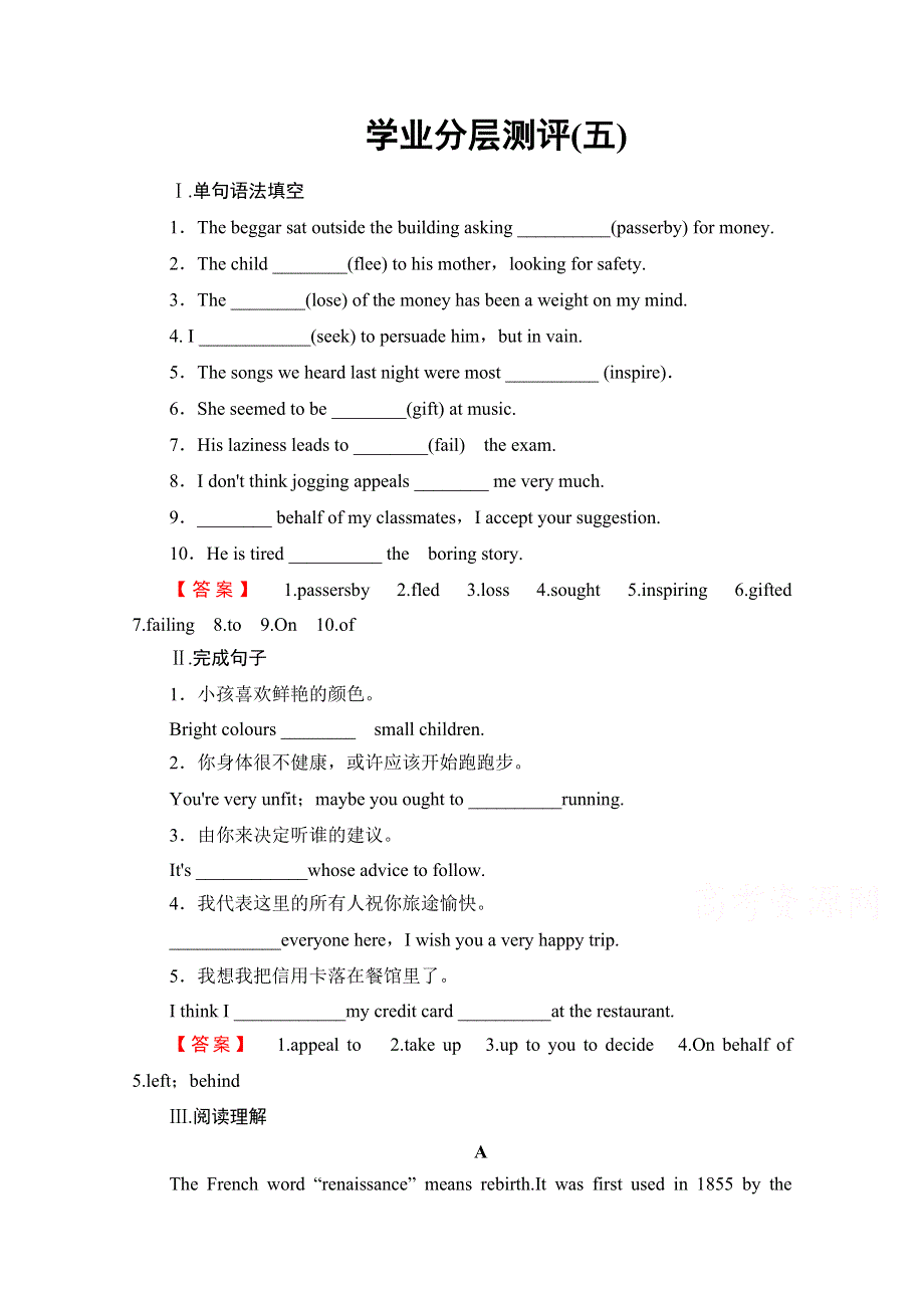 2016-2017学年高中英语外研版选修8学业分层测评 MODULE 2 SECTION Ⅲ INTEGRATING SKILLS WORD版含解析.doc_第1页