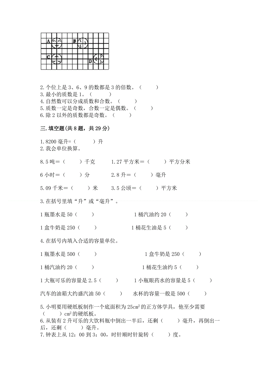 人教版五年级下册数学 期末测试卷（全优）.docx_第2页