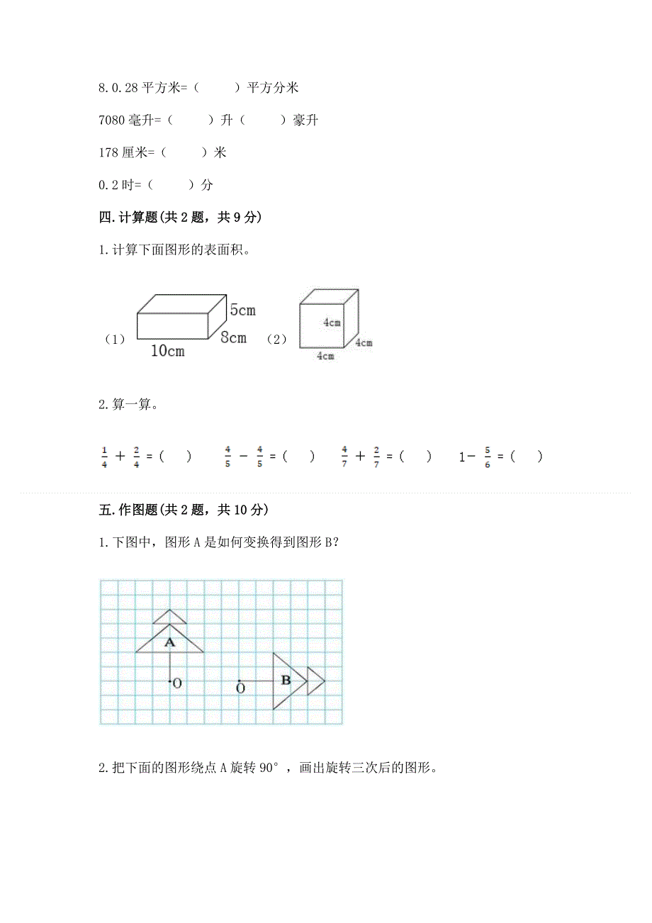 人教版五年级下册数学 期末测试卷（全优）.docx_第3页