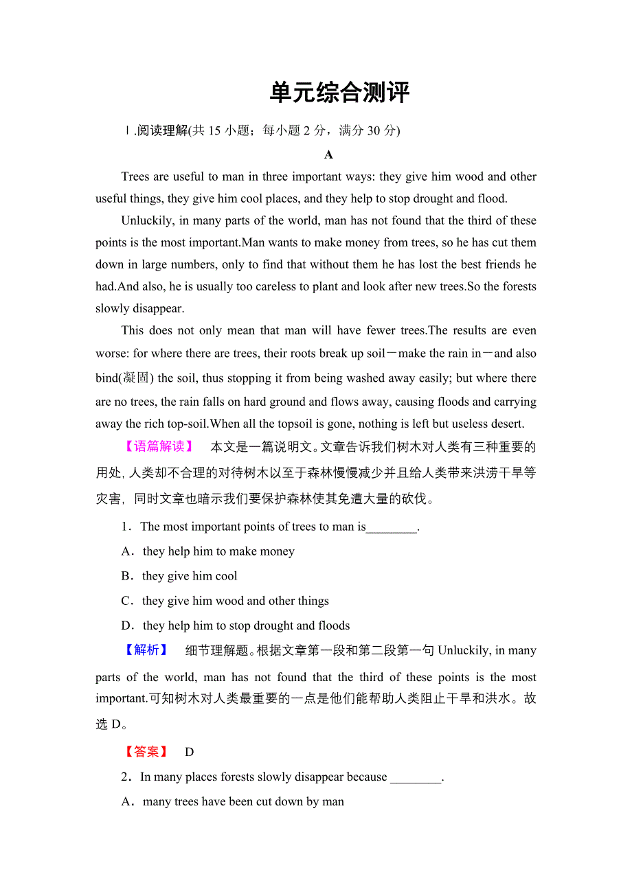 2018版高中英语北师大版选修8：UNIT 22 单元综合测评 WORD版含解析.doc_第1页