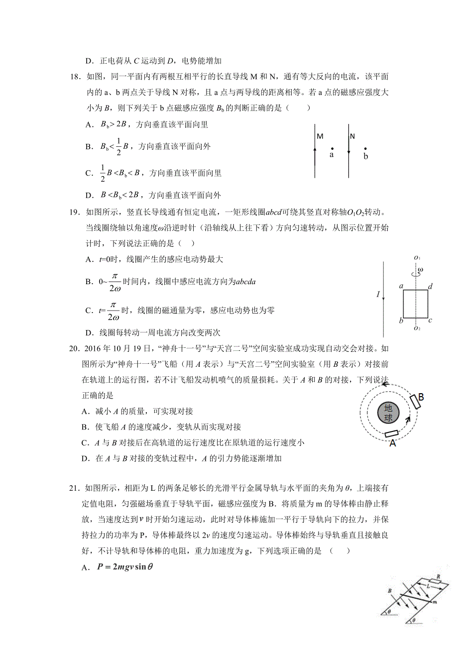 广东省中山一中、仲元中学等七校2019届高三第一次（8月）联考理综物理试题 WORD版含答案.doc_第2页