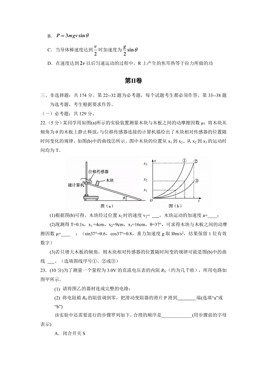 广东省中山一中、仲元中学等七校2019届高三第一次（8月）联考理综物理试题 WORD版含答案.doc_第3页