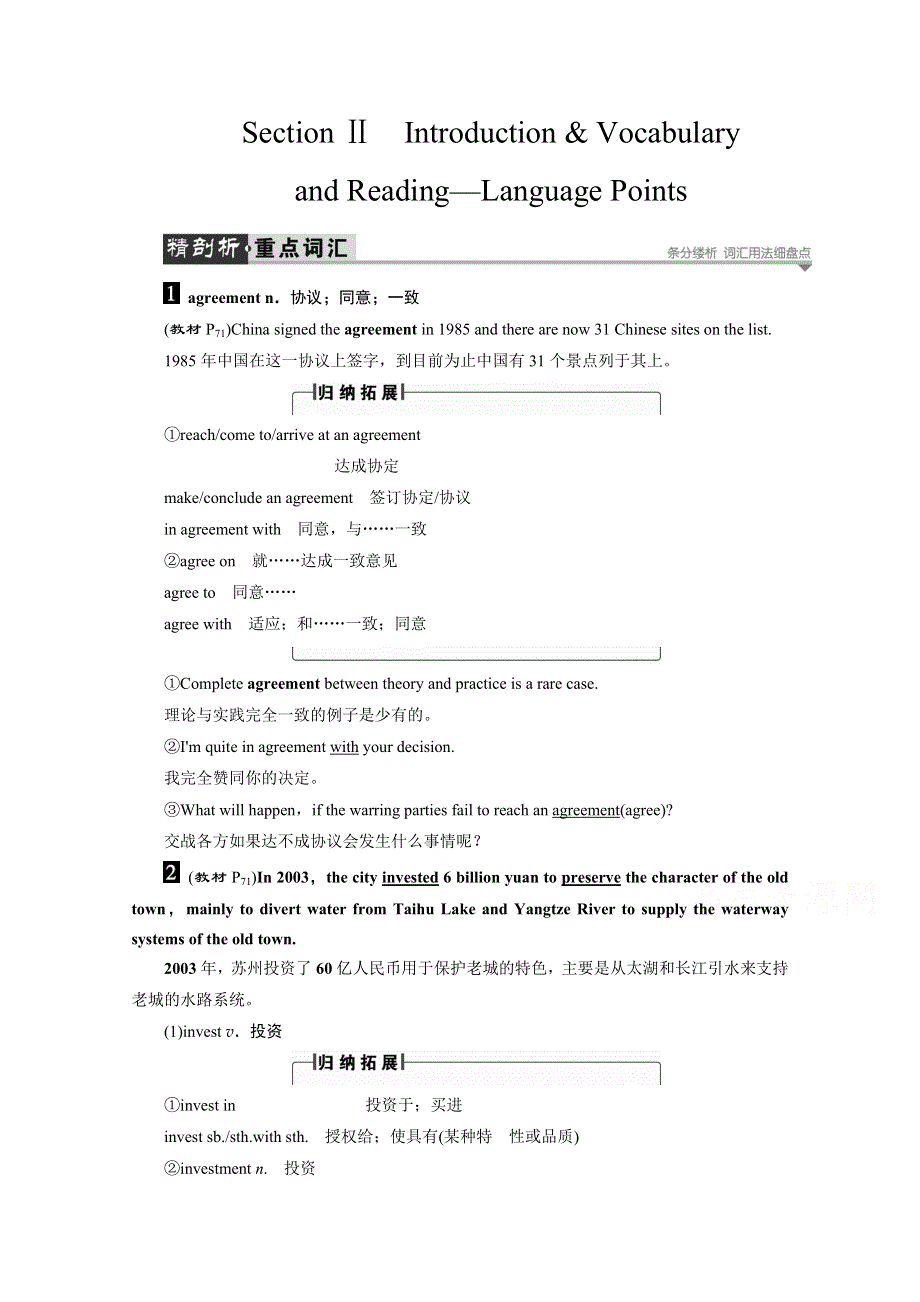 2016-2017学年高中英语外研版选修7学案：MODULE 6　SECTION Ⅱ　INTRODUCTION & READING AND VOCABULARY—LANGUAGE POINTS WORD版含解析.doc_第1页