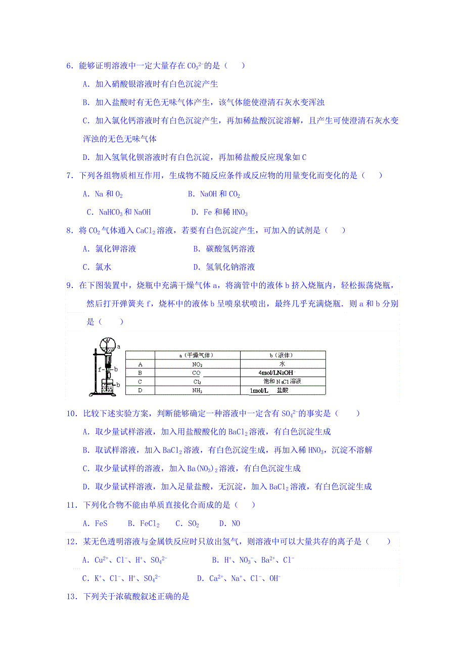 山东省寿光现代中学2015-2016学年高一上学期12月月考化学试题 WORD版含答案.doc_第2页