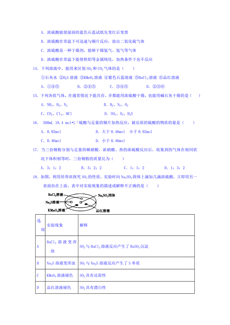 山东省寿光现代中学2015-2016学年高一上学期12月月考化学试题 WORD版含答案.doc_第3页