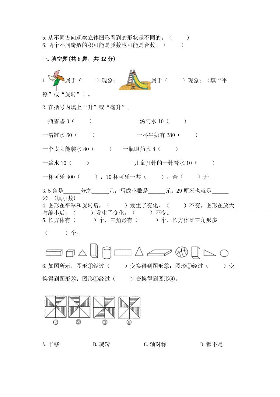 人教版五年级下册数学 期末测试卷（名师推荐）.docx_第2页