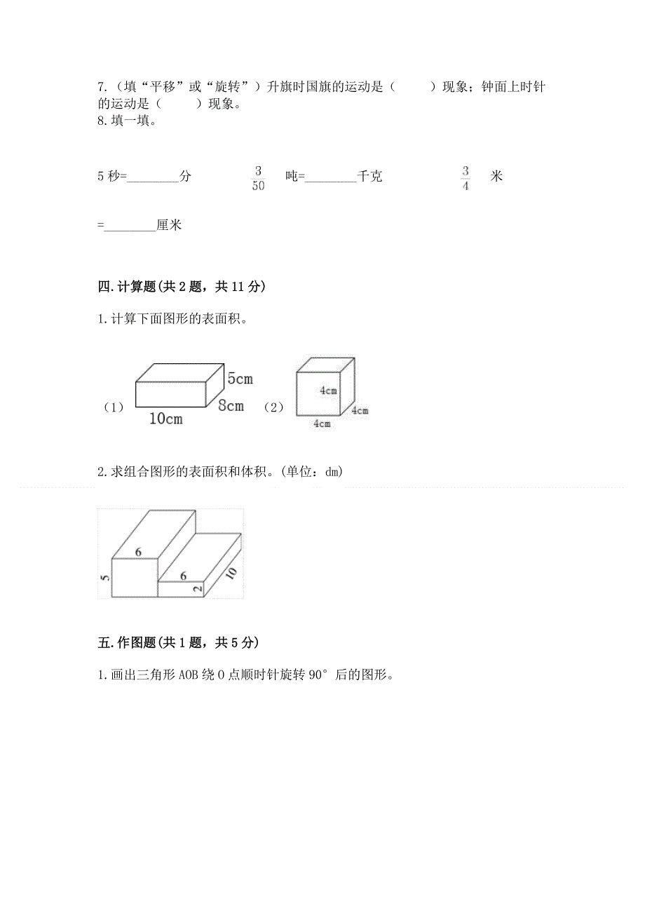 人教版五年级下册数学 期末测试卷（名师推荐）.docx_第3页