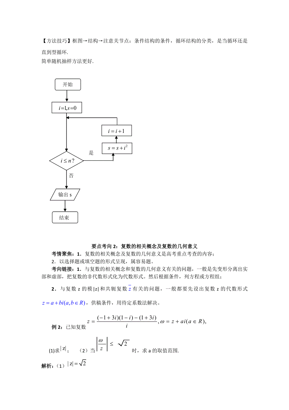 2012届高三数学一轮复习：6.5.doc_第2页