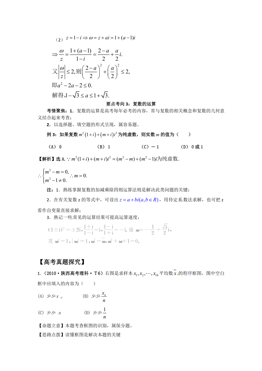 2012届高三数学一轮复习：6.5.doc_第3页