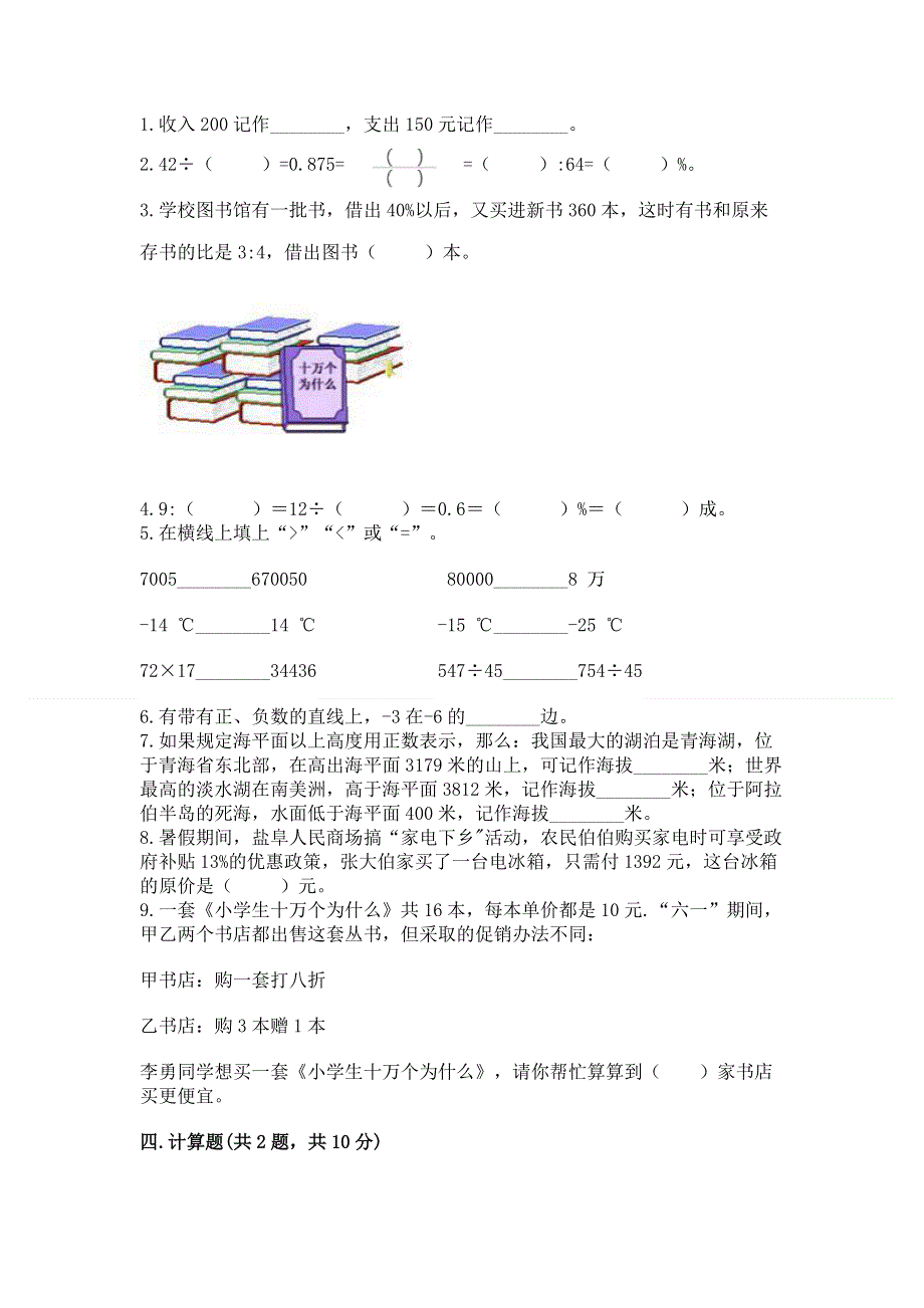 冀教版数学六年级下学期期末综合素养提升卷附参考答案【培优b卷】.docx_第2页